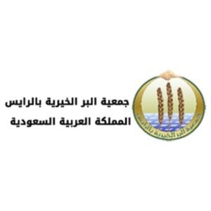 جمعية البر الخيرية بالرايس