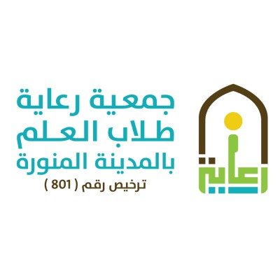 جمعية رعاية طلاب العلم بالمدينة المنورة